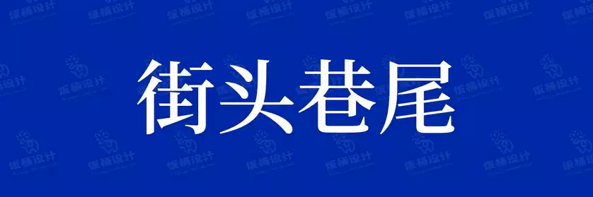 2774套 设计师WIN/MAC可用中文字体安装包TTF/OTF设计师素材【610】